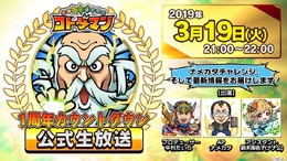 『コトダマン』新章PV初公開―「キボウ」と「ウラミ」がそれぞれ新しい姿に変化！【生放送まとめ】