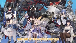 『アズレン』特別計画艦第2弾は誰から開発に取り掛かる？【アンケート】