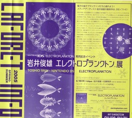「岩井俊雄 エレクトロプランクトン展」レポート