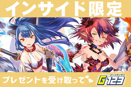 【インサイド限定プレゼント】ゲームサービスG123で使えるオンラインゲームのコード公開!