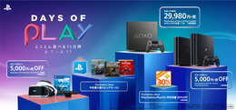 PS4スペシャルセール「Days of Play」6月7日から開催！特別モデルのPS4も数量限定で発売