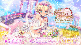 『デスチャ』「ラグナブレイク シーズン8 -Secret Bride-」開始！ウエディングドレス姿の新★5チャイルド単独ピックアップ召喚も登場