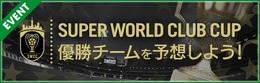 『サカつくRTW』★5「デニス・ベルカンプ」選手が登場する“LEGEND SCOUT”＆“SUPER WORLD CLUB CUP 9th”開催中！