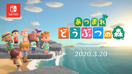 『あつまれどうぶつの森』発売日発表！2020年3月20日に【E3 2019】