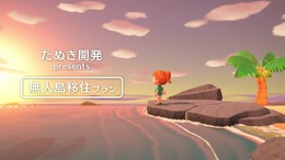 『あつまれ どうぶつの森』注目の新要素を15項目にまとめてお届け！川を渡る新アクション、クラフト要素、たぬきちの借金など盛りだくさん