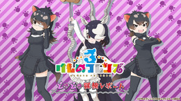 『けものフレンズ３』「わくわく探検レポート」2部構成で27日に放送決定！アプリ版＆アーケード版の最新ゲーム情報を公開