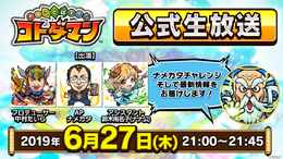 『コトダマン』公式生放送まとめ─「真・言霊祭」や「第2回総選挙 中間発表」など見逃せない情報が盛り沢山！