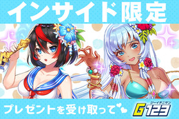 【インサイド限定】ゲームサービスG123『ガールズ&クリーチャーズ』&『ナイトメアクロノス』で使えるコードをプレゼント！