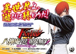 『KOF』八神庵が異世界転生！？ライトノベル「八神庵の異世界無双 月を見るたび思い出せ！」本日5日、発売