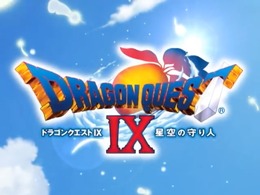 『ドラゴンクエストIX』発売10周年！街を練り歩いた「すれちがい通信」、友と戦い抜いた「協力プレイ」……懐かしき思い出を一挙紹介【アンケート】