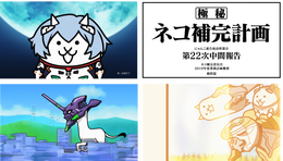 「にゃんこ大戦争 エヴァンゲリオンコラボ CM」『にゃんこ大戦争』（C）PONOS Corp. all rights reserved.『エヴァンゲリオン』（C）カラー
