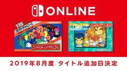 「ファミコン Nintendo Switch Online」新タイトル追加日が8月21日に決定！今月は『スーパーチャイニーズ』と『ダウンタウン熱血行進曲』の2本