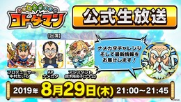 『コトダマン』新イベント「水のぼうけん」や「真・言霊祭」開催決定―「クリソコラ」や「イマシメアリー」など新キャラ多数実装！【生放送まとめ】