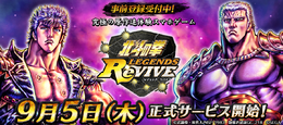 『北斗の拳 LEGENDS ReVIVE』明日5日の配信開始が迫る！PRムービー第3弾「ハイクオリティグラフィック篇」を公開