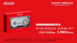 「スーパーファミコン Nintendo Switch Online」が9月6日配信開始！ オリジナルを模したコントローラーも