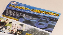 ケムコ、ADVチームの新作3本をTGSで発表！ 伝奇ホラーや新生『D.M.L.C.』など─気になる最新作の情報“以外”をamphibian氏に伺ってみた