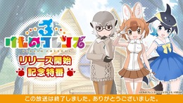 『けものフレンズ3』10月8日配信公式生放送まとめ─待望のストーリー3章追加などワクワクする情報が盛り沢山！