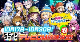 G123『ビビッドアーミー』明日17日より初のテレビCMを放映開始！キャラクターの魅力を「可愛さ」「シリアス」の2パターンで演出