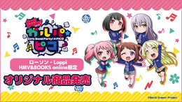 『BanG Dream! ガルパ☆ピコ』ローソンタイアップ（C）BanG Dream! Project