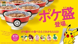 モンスターボールから飛び出すは熱々の牛丼！ポケモン×吉野家の新作「ポケ盛」12月19日より全国販売決定