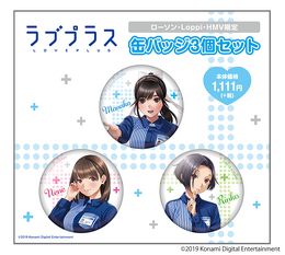 1月31日から全国ローソンにて『ラブプラス』オリジナル商品発売決定！描きおろしイラストも