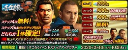 『龍が如く ONLINE』x『龍が如く 維新！』 “ステップアップガチャ”に「永倉 新八」＆「原田 左之助」が登場─ストーリー「禁門の変 1章」を公開！