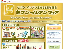 セブンイレブン35周年記念で特製ケース付きDSiが当たる