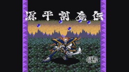 PCエンジン版『源平討魔伝』本日3月16日で30周年─妖しい世界を美しく描く3モードアクション！ そして忘れられない「かねがねかねがねぇ」