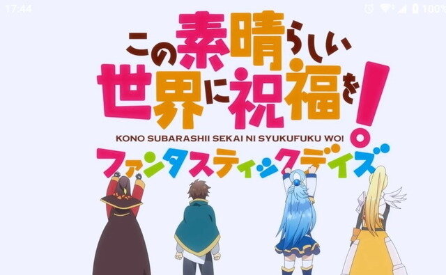 『この素晴らしい世界に祝福を！ファンタスティックデイズ（このファン）』