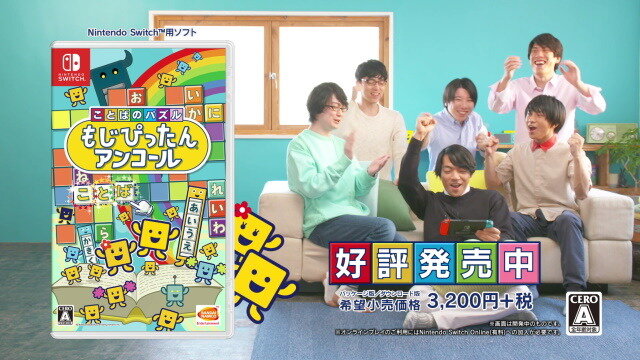 名作パズルゲー最新作『ことばのパズル もじぴったんアンコール』発売！ コラボ含む800ステージ以上を収録