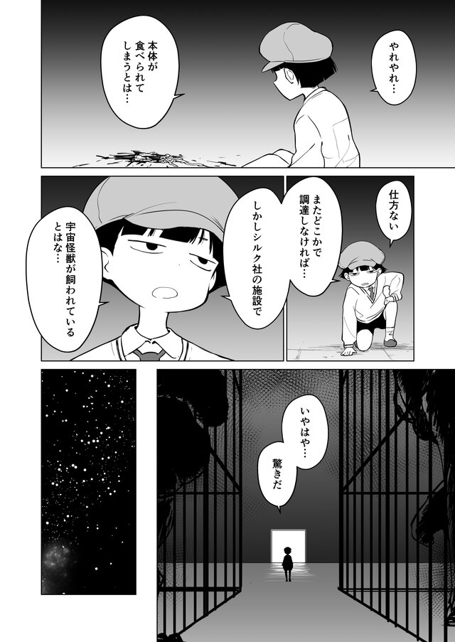 【漫画】『ULTRA BLACK SHINE 』case59「記憶」