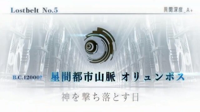 『FGO』第2部 第5章「星間都市山脈 オリュンポス」の開幕が直前! 個人的に期待高まるポイント4選【ネタバレあり】