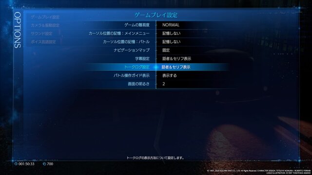 『FF7 リメイク』をこれから遊ぶ方へ！ プレイ前に注意・注目したいポイント5選