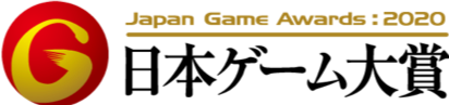 「日本ゲーム大賞2020 年間作品部門」一般投票の受付を開始！スイッチやPS4 Proといった豪華プレゼントが当たるチャンス