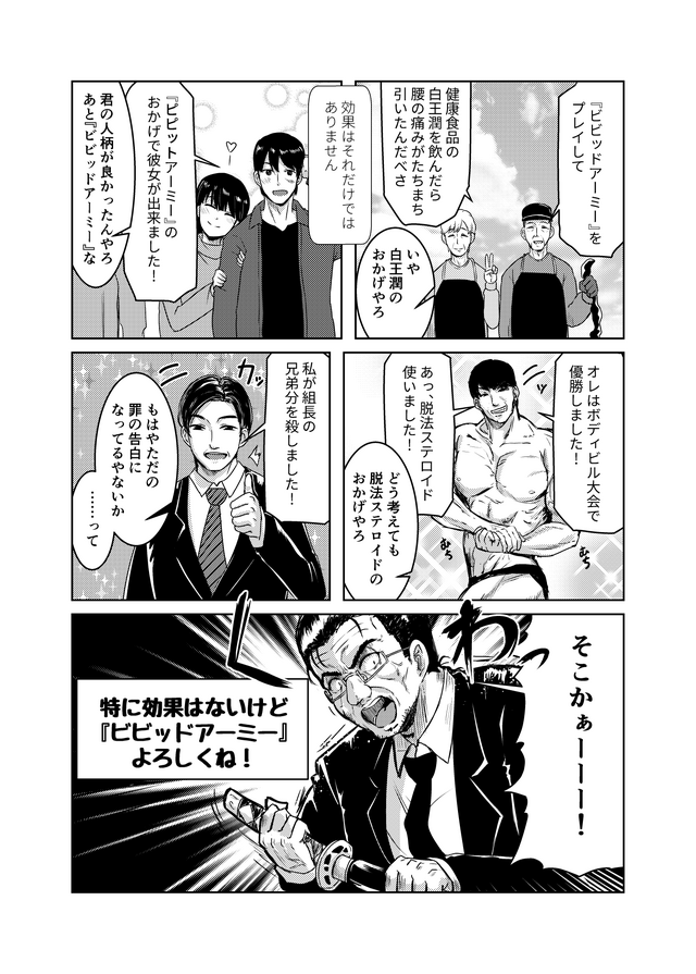 【漫画】『ビビッドアーミーよろしくね！』第八話「真犯人発見」