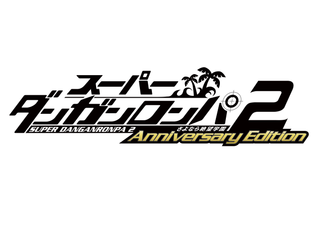 『ダンガンロンパ』ナンバリング3作品がスマホ向けに発売決定！ 10周年記念施策3本が明らかに