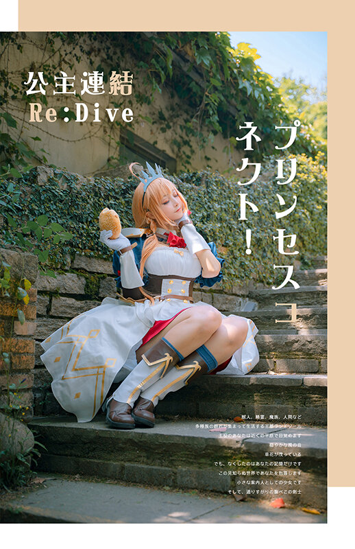 ペコリーヌ：natsume、キャル：百合欧皇子