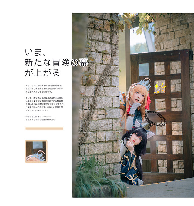 ペコリーヌ：natsume、キャル：百合欧皇子