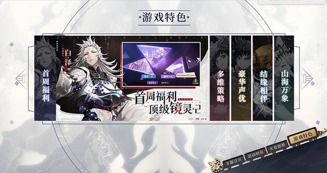 情勢が目まぐるしく変化する中国ゲーム事情に注目!4月にリリースされたばかりの『山海鏡花』のポテンシャルに迫る