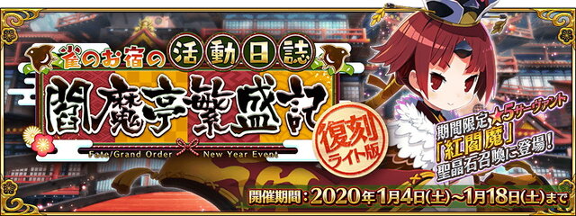 『FGO』は今年もアツい！★5配布や新サーヴァント・イベントに盛り上がった2020年前半を振り返り