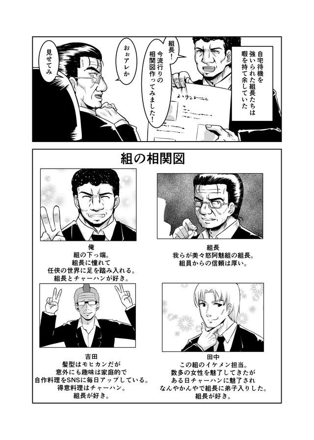 【漫画】『ビビッドアーミーよろしくね！』第十話「今流行りの相関図」