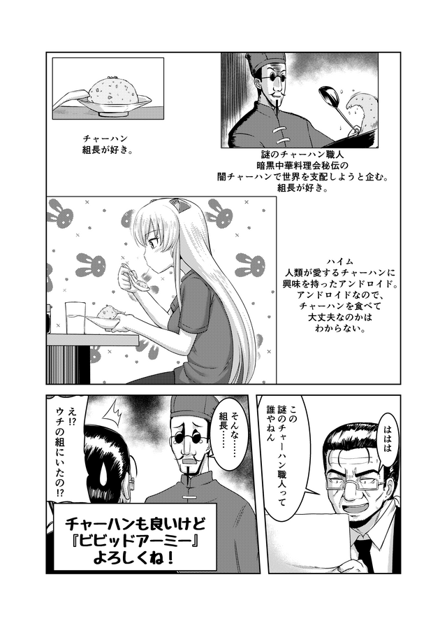 【漫画】『ビビッドアーミーよろしくね！』第十話「今流行りの相関図」