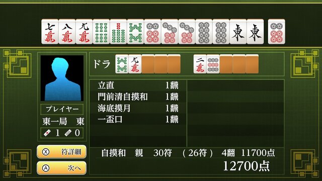 タップ操作で本格AIとの対局が楽しめる!今だけ74%オフの100円セールが実施中のスイッチ『銀星麻雀』プレイレポ