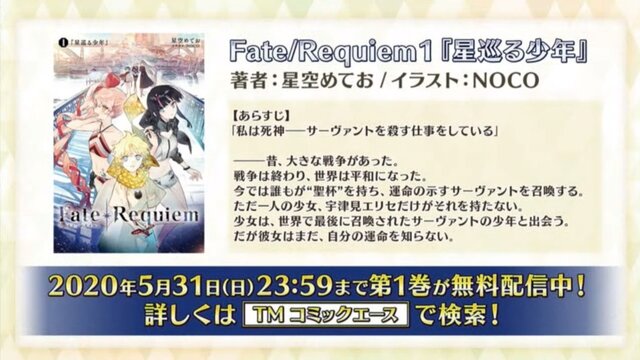 『FGO』×「Fate/Requiem」コラボイベントの注目ポイント4選─「鬼女紅葉」が人型形態を披露！ NOCO氏が描くサーヴァント3騎が実装