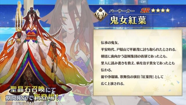 『FGO』×「Fate/Requiem」コラボイベントの注目ポイント4選─「鬼女紅葉」が人型形態を披露！ NOCO氏が描くサーヴァント3騎が実装