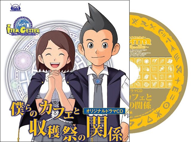 『アイテムゲッター ～僕らの科学と魔法の関係～』発売記念声優トークイベント開催！