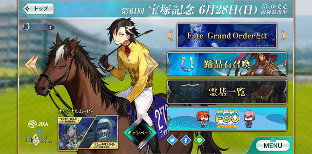 『FGO』×「宝塚記念」が凄い！ アルトリア、マリー、邪ンヌ…ファンには堪らない“限定イラスト”や“特別召喚”の待つコラボ注目ポイントを紹介