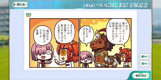 『FGO』×「宝塚記念」が凄い！ アルトリア、マリー、邪ンヌ…ファンには堪らない“限定イラスト”や“特別召喚”の待つコラボ注目ポイントを紹介