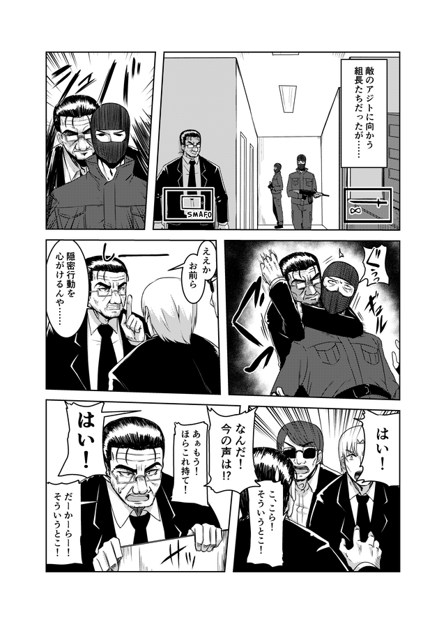 【漫画】『ビビッドアーミーよろしくね！』第十一話「敵アジトに潜入！」