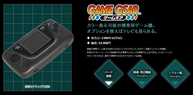 「ゲームギアミクロ」電撃発表！ あの携帯ゲーム機が“手のひらに収まるサイズ”で復活─続報の発表も間近か